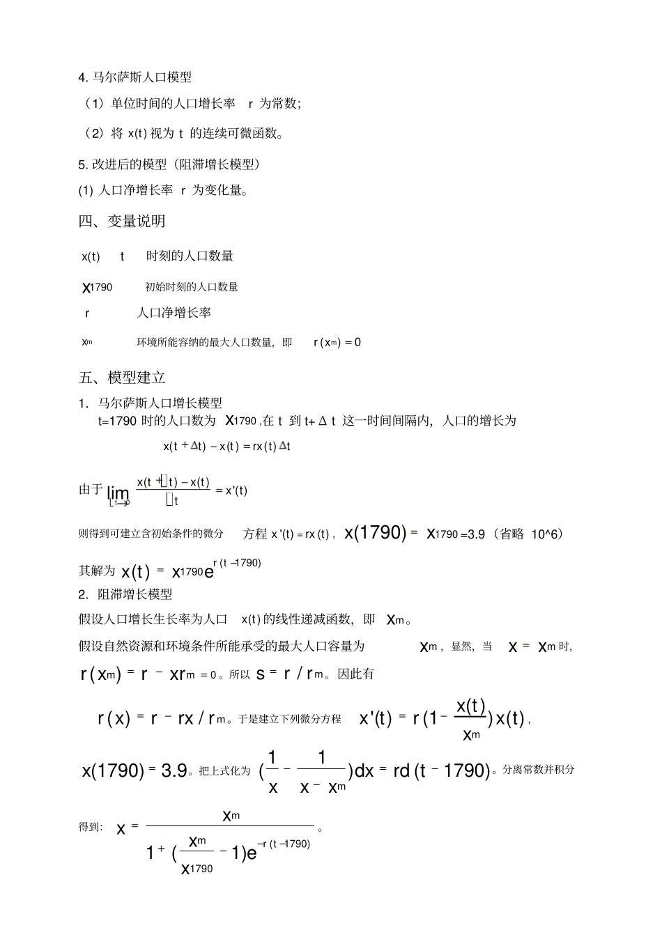 人口模型预测——数学建模作业汇编_第3页
