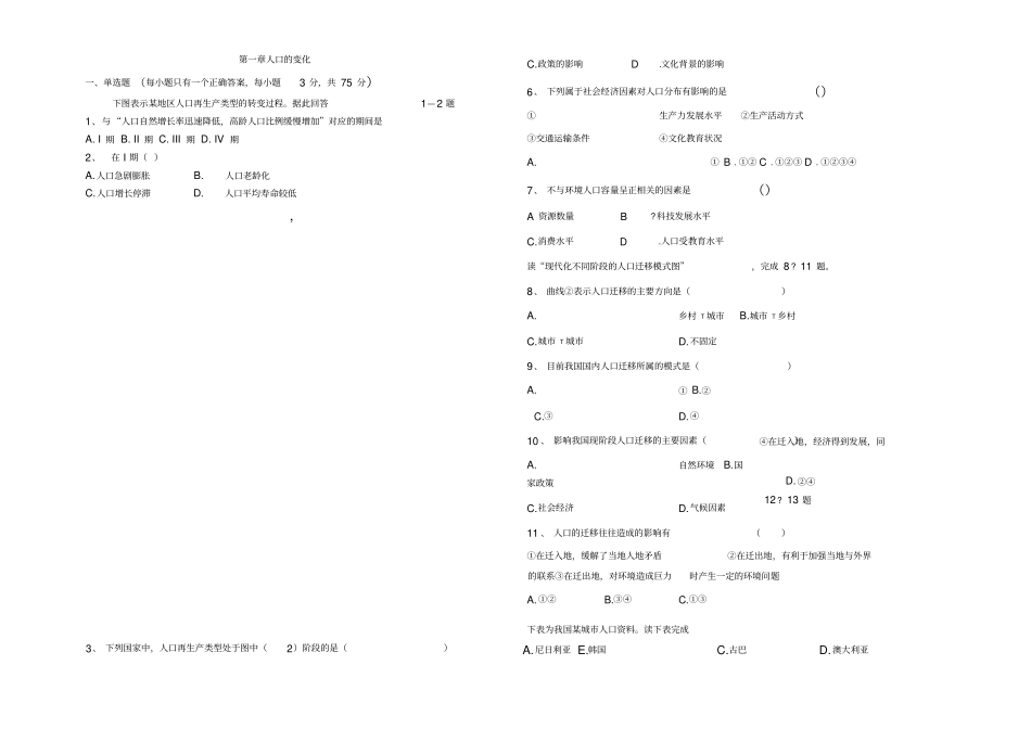 人口的变化试题及答案_第1页