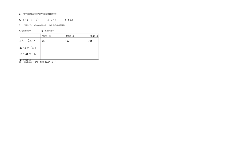 人口的变化试题及答案_第2页