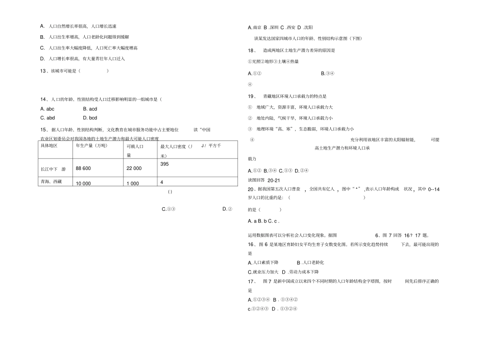 人口的变化试题及答案_第3页