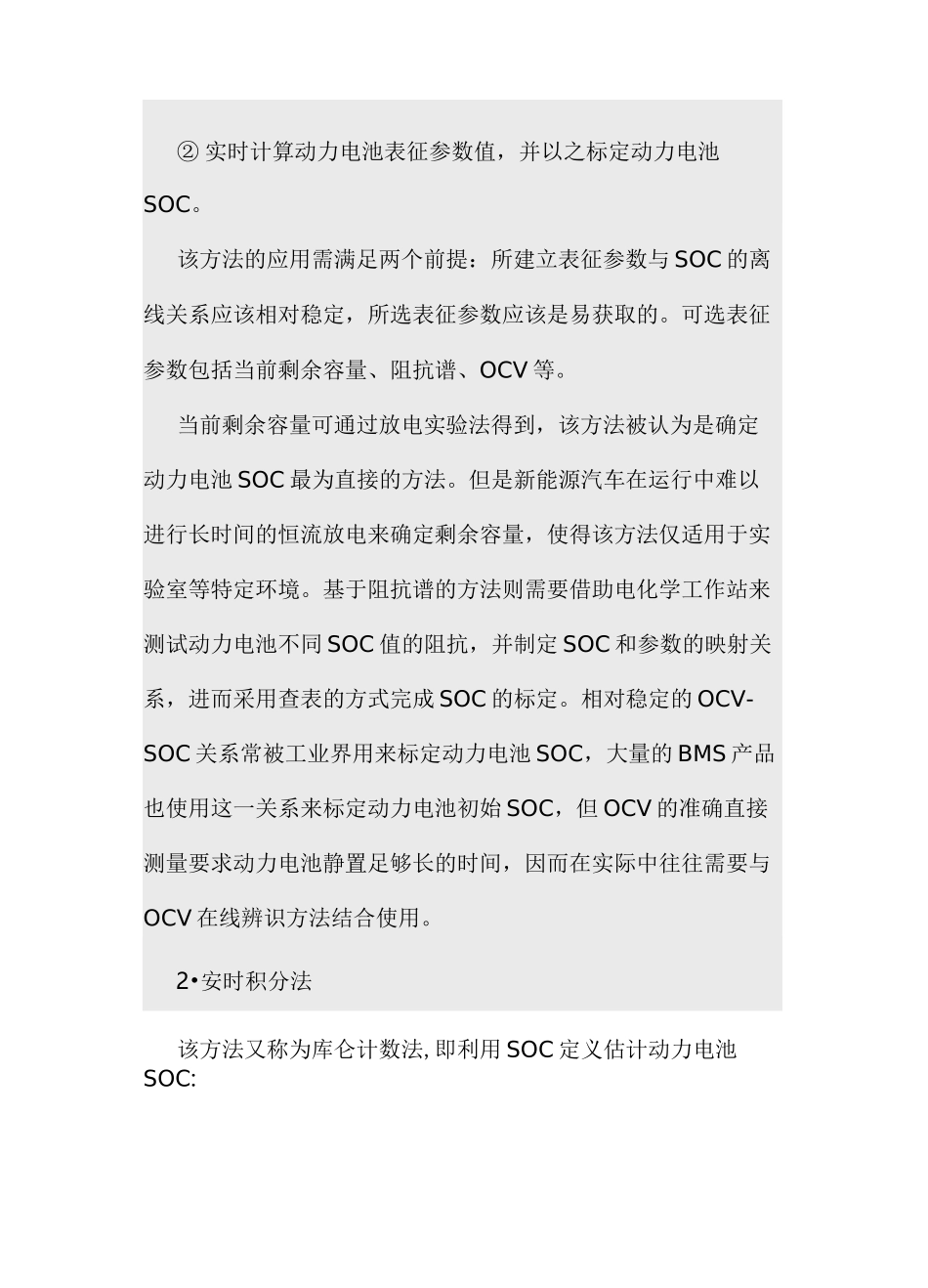 动力电池SOC和SOH估计_第3页