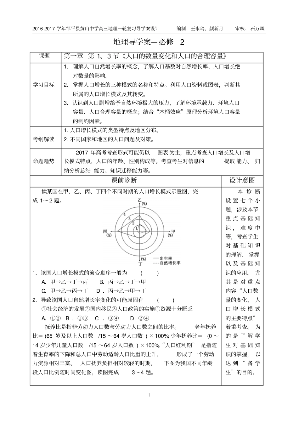 人口的数量变化和人口的合理容量汇总_第1页