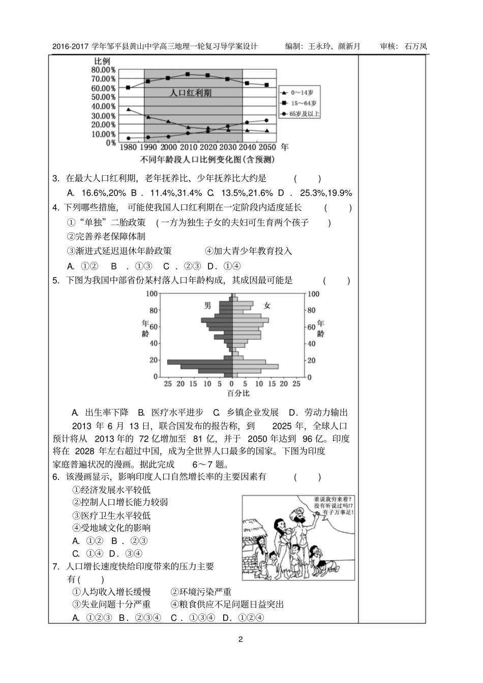 人口的数量变化和人口的合理容量汇总_第2页