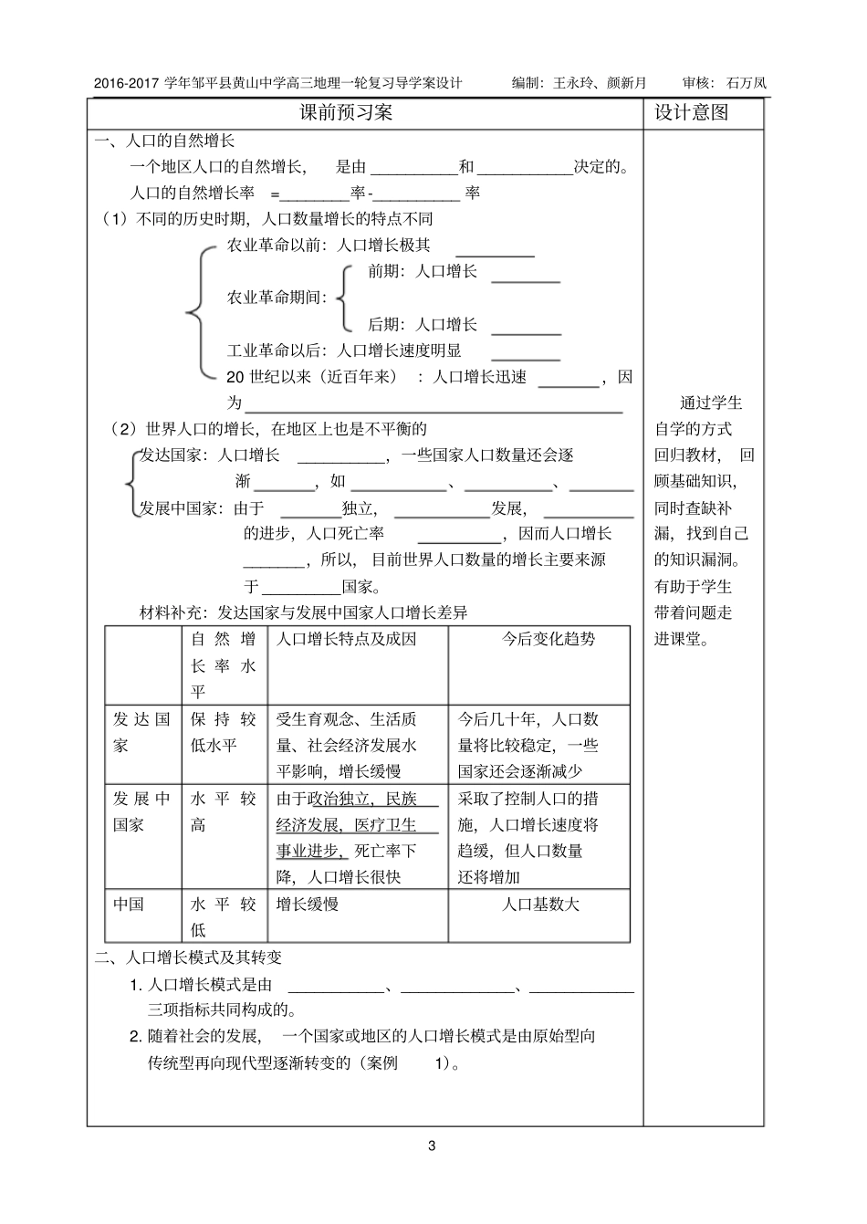 人口的数量变化和人口的合理容量汇总_第3页