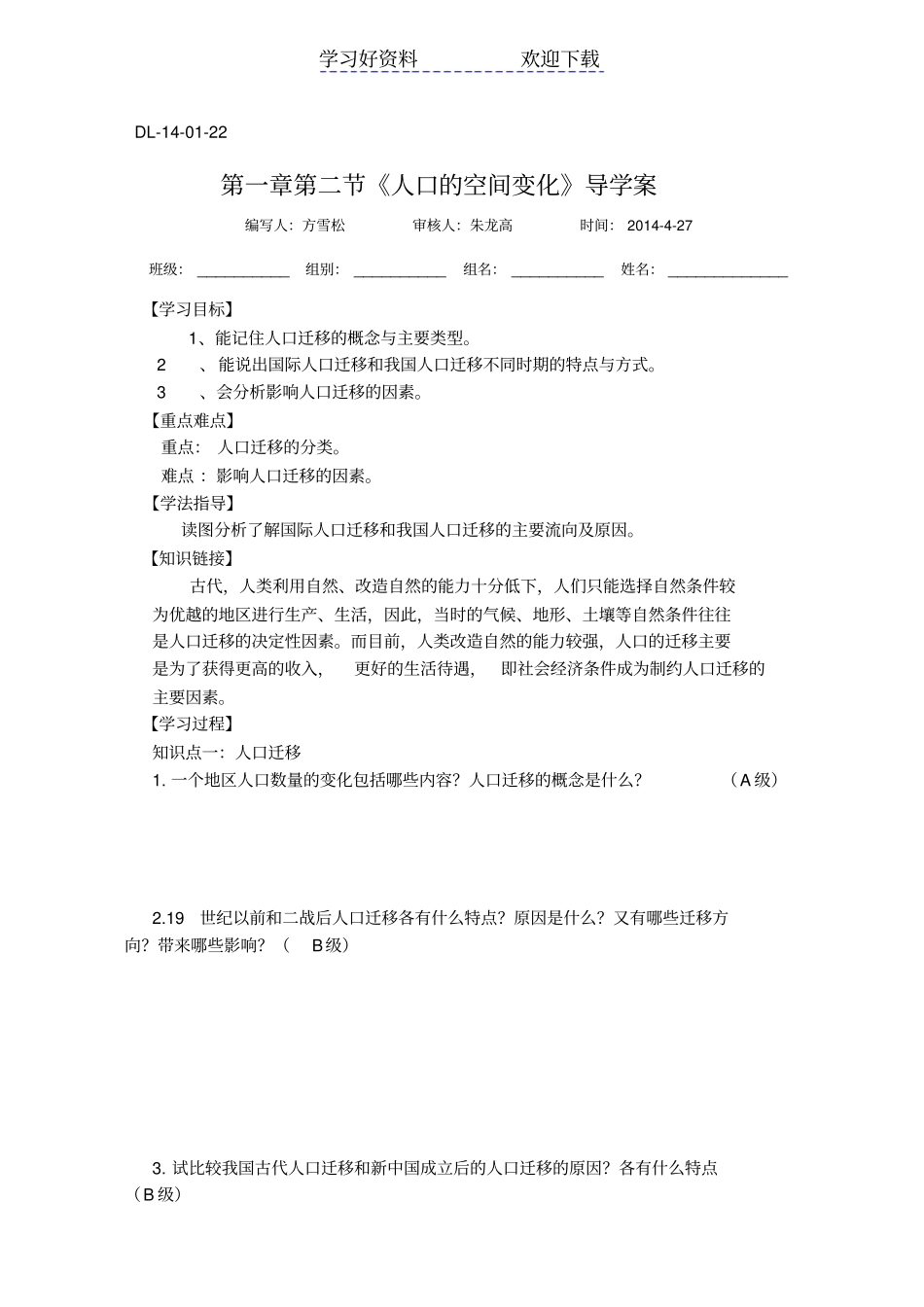 人口的空间变化导学案_第1页