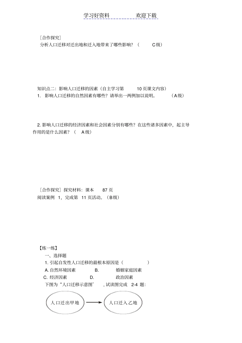 人口的空间变化导学案_第2页