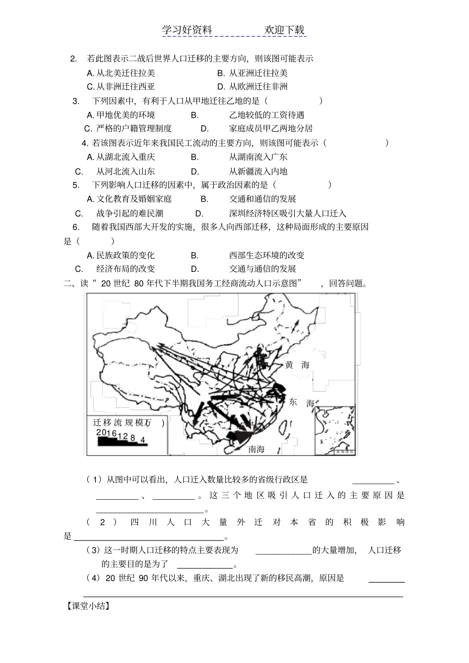 人口的空间变化导学案_第3页