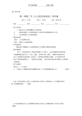 人口的空间变化导学案