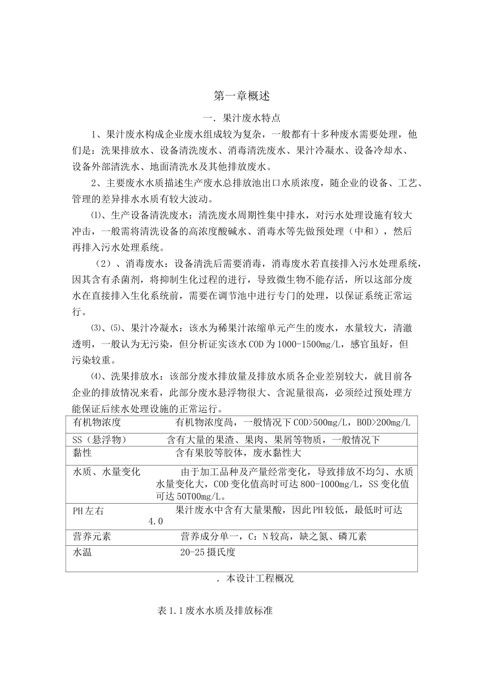 果汁生产废水处理方案_第3页