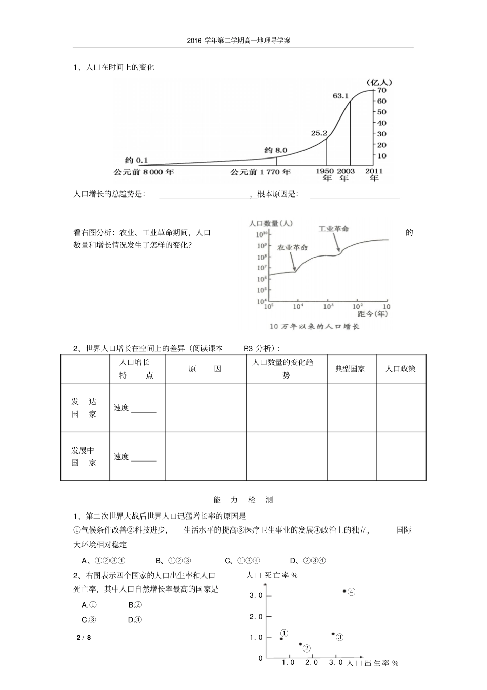 人口的数量变化导学案重点讲义资料_第2页
