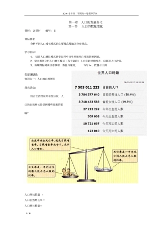 人口的数量变化导学案重点讲义资料