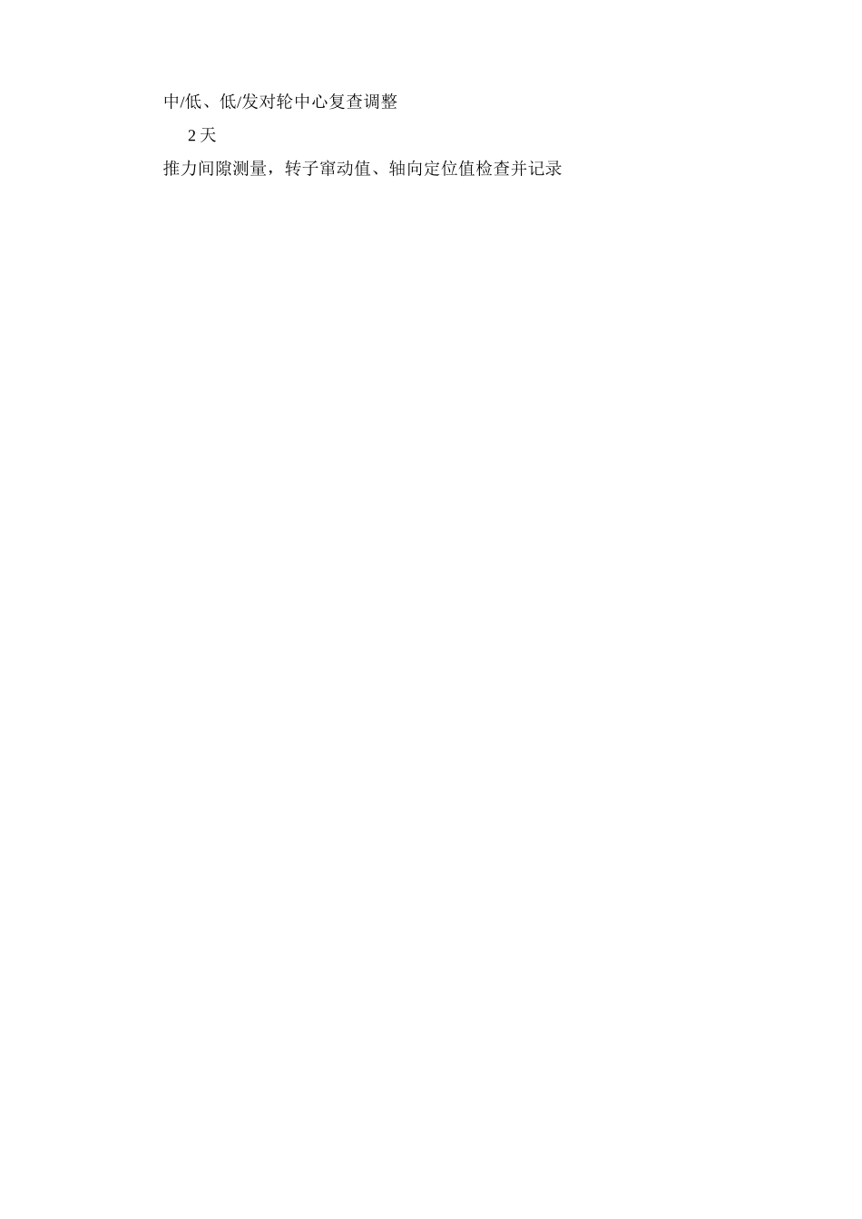 汽轮机本体检修作业指导书_第3页