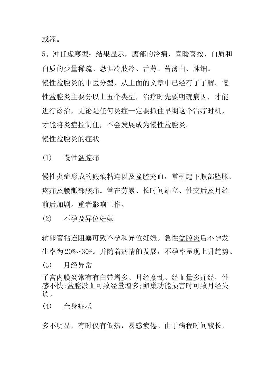 慢性盆腔炎的中医辨证和艾灸治疗_第3页
