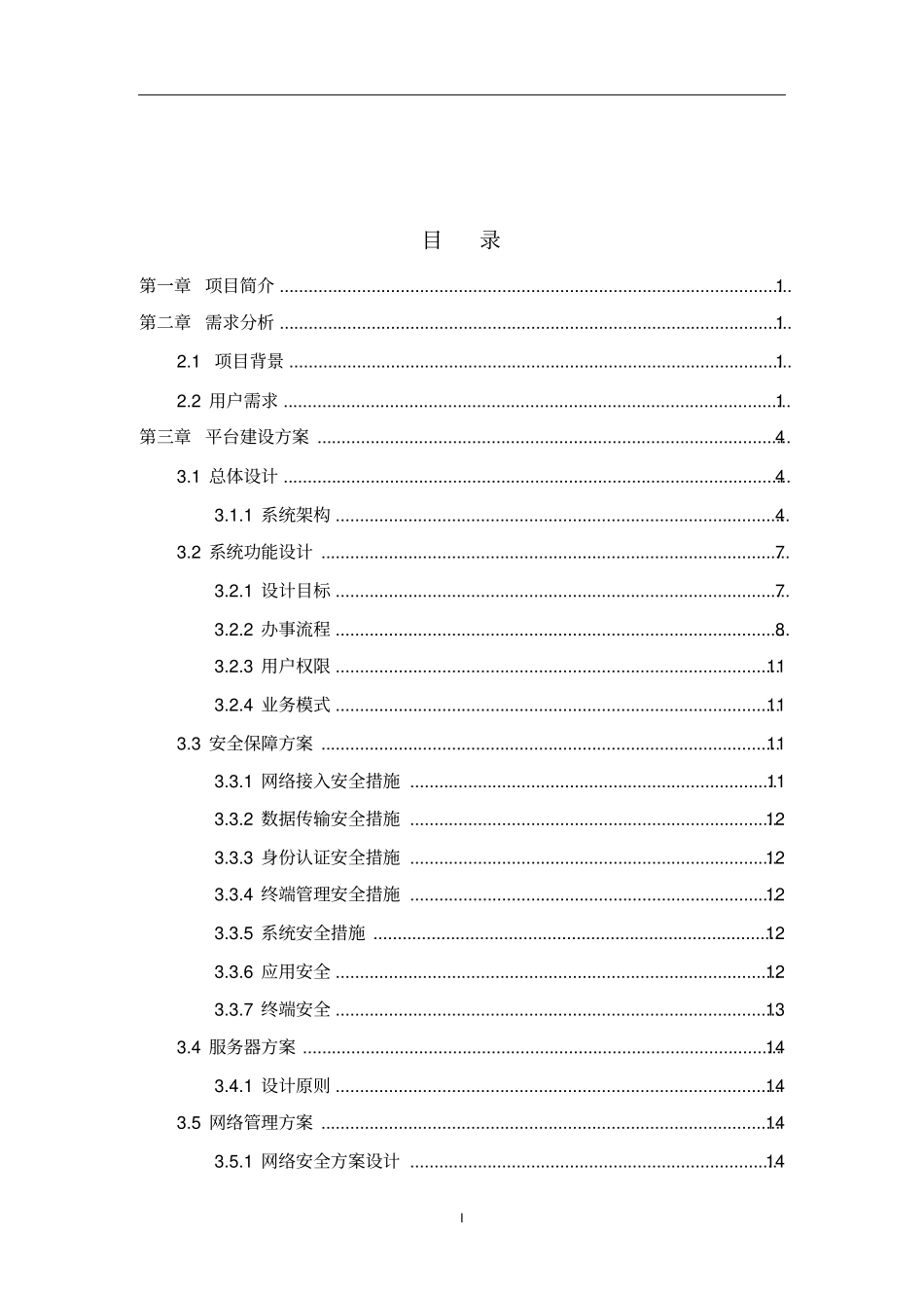 人口直报系统成功案例_第2页