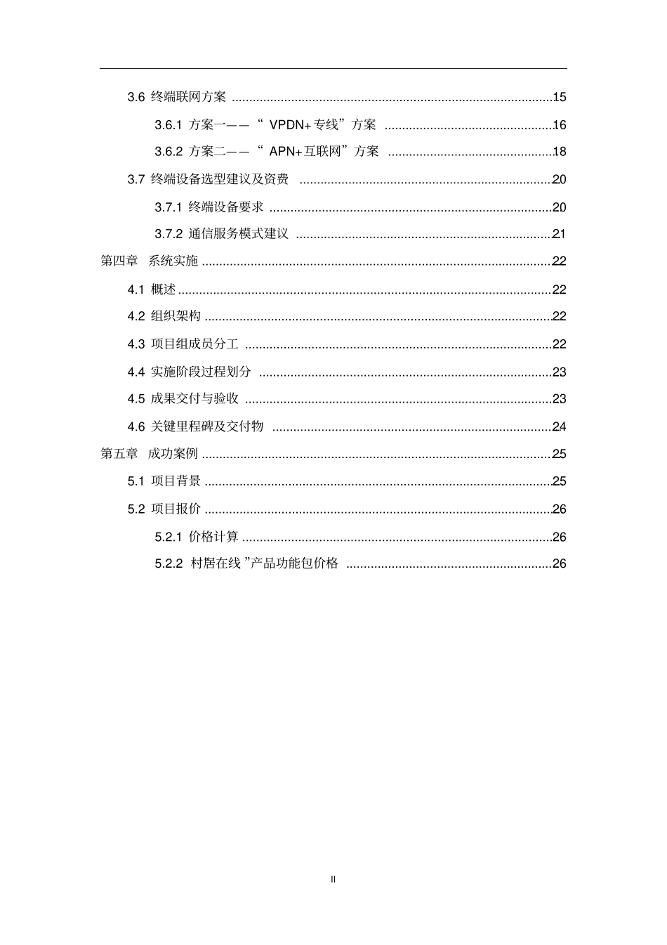 人口直报系统成功案例_第3页
