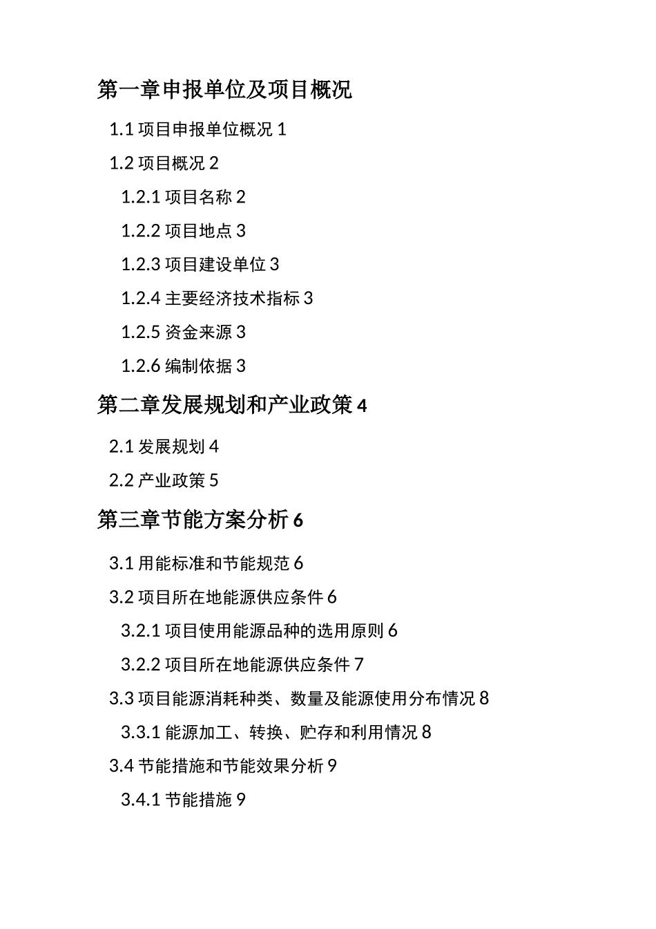 项目申请报告_第1页