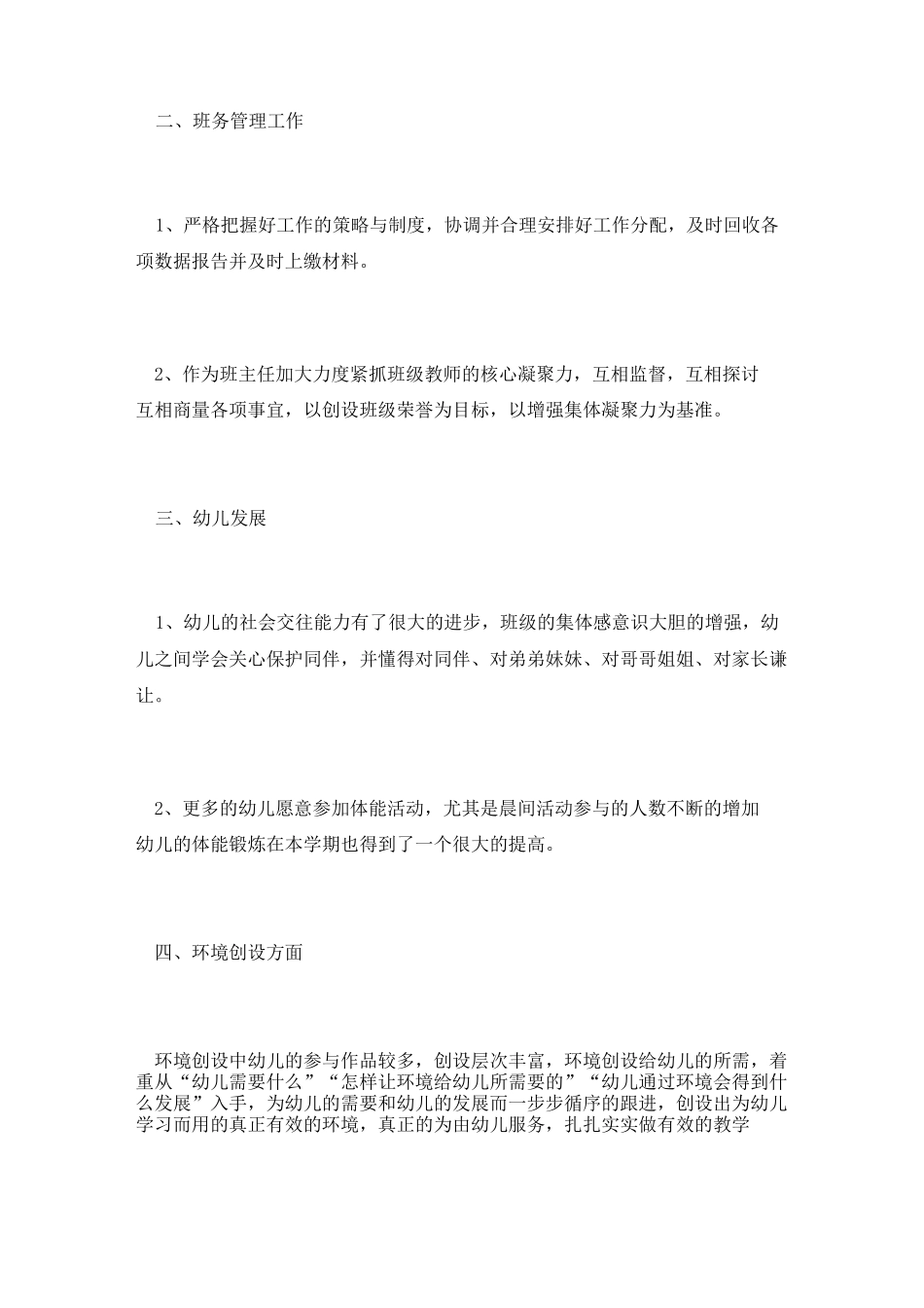 小班保教工作总结_第2页