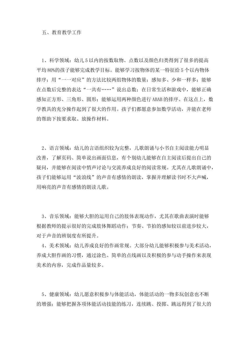 小班保教工作总结_第3页