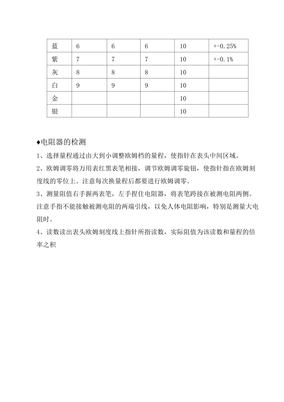 电子技能实习教案_第3页