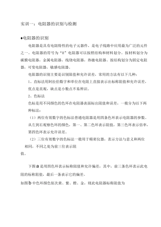 电子技能实习教案