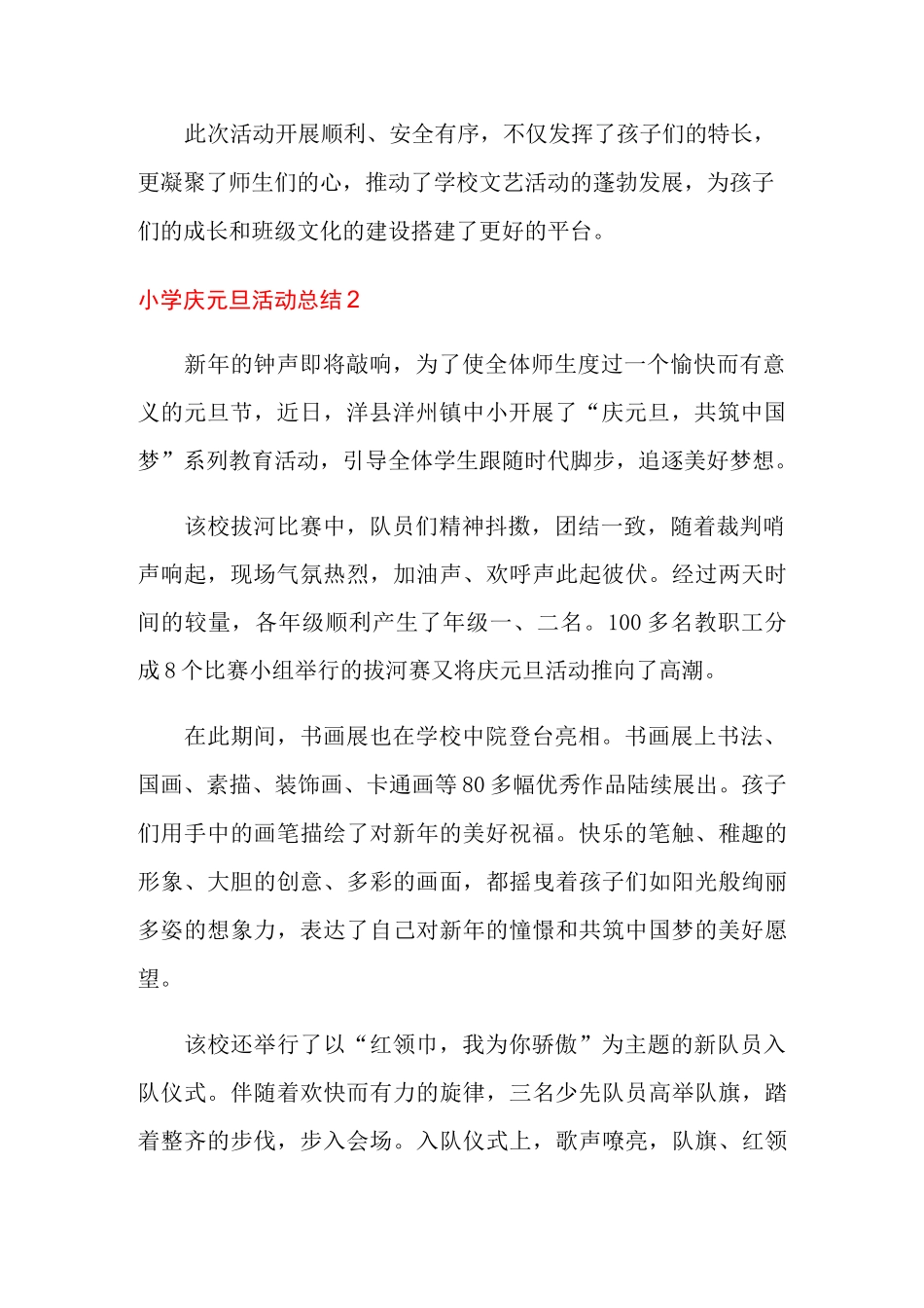 小学庆元旦活动总结_第2页