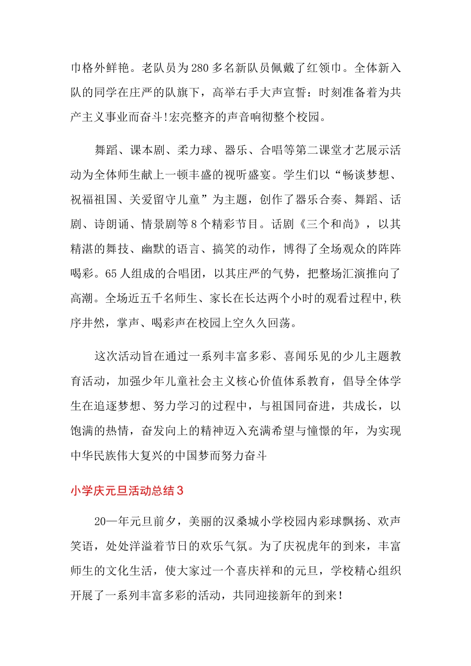 小学庆元旦活动总结_第3页