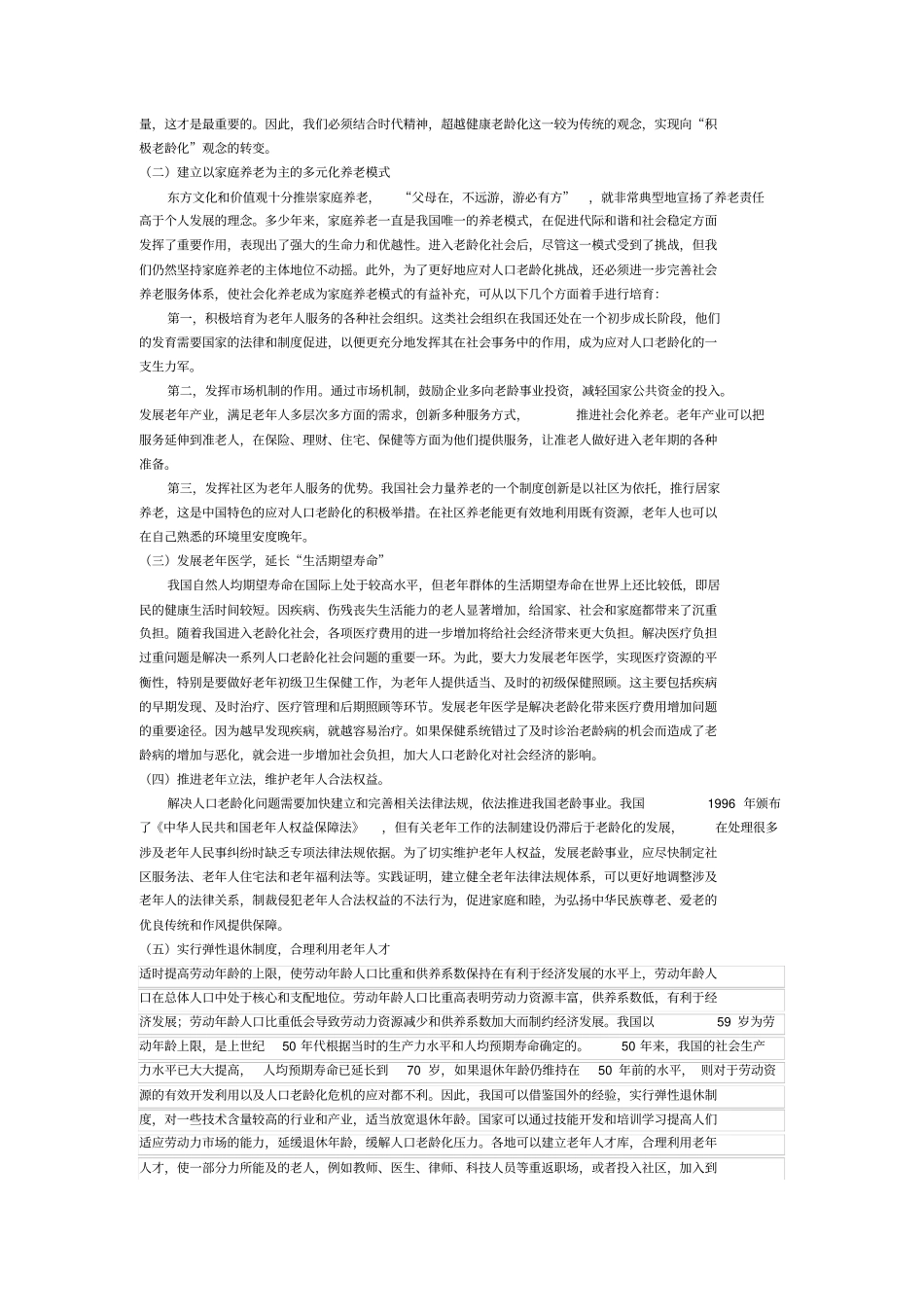 人口老龄化及其应对措施81166_第2页