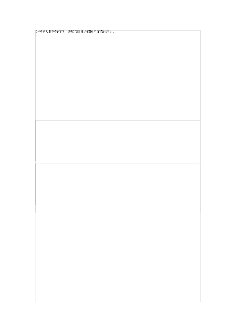 人口老龄化及其应对措施81166_第3页