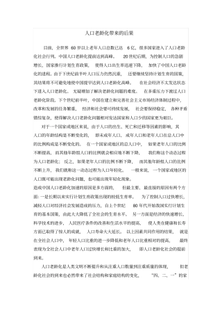 人口老龄化带来的后果