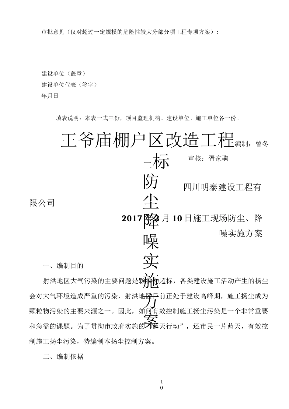 建筑工程防尘降噪方案_第2页