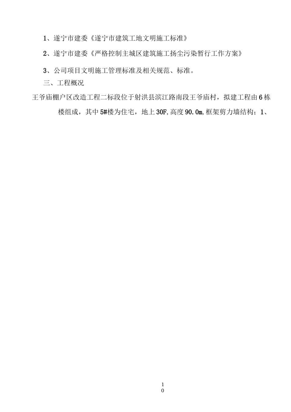 建筑工程防尘降噪方案_第3页