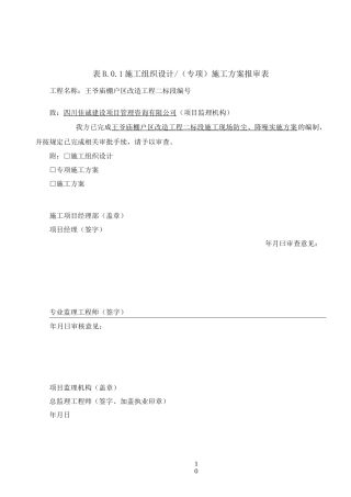 建筑工程防尘降噪方案