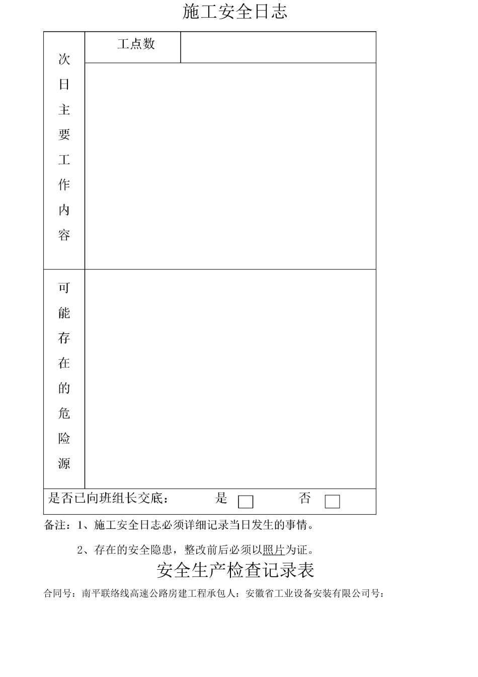 安全生产日志_第2页