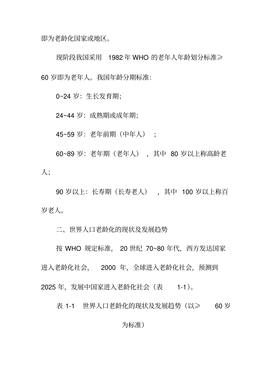人口老龄化的现状及发展趋势_第2页