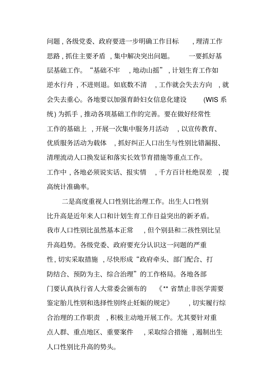 人口计划生育形势会上讲话_第2页