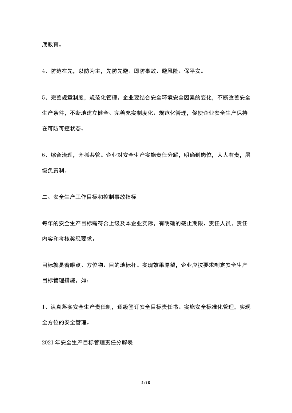 安全生产方针、目标和安全控制指标_第2页