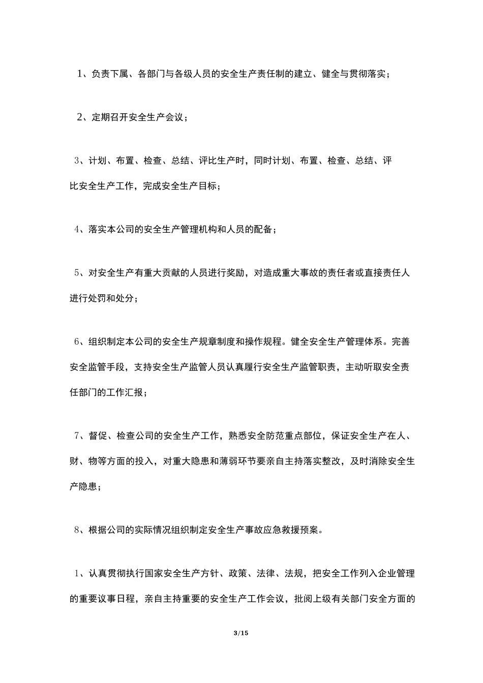 安全生产方针、目标和安全控制指标_第3页