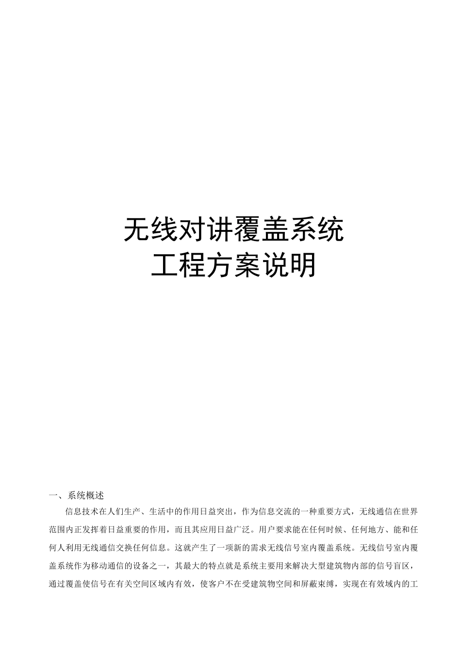 无线对讲系统方案1_第1页