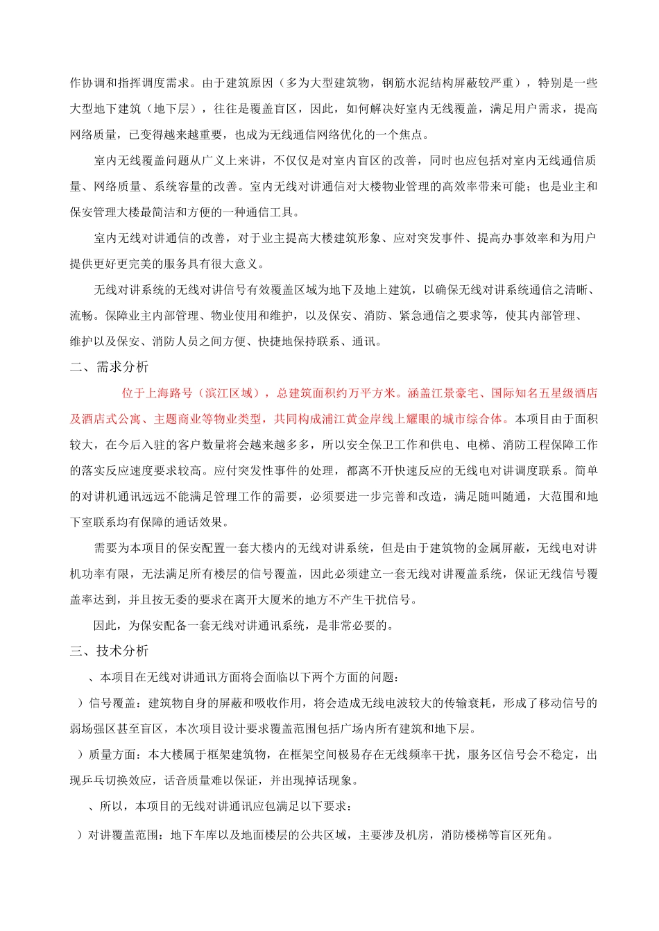 无线对讲系统方案1_第2页