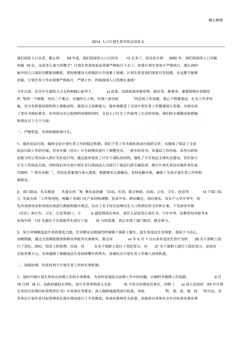 人口计划生育终总结_第1页
