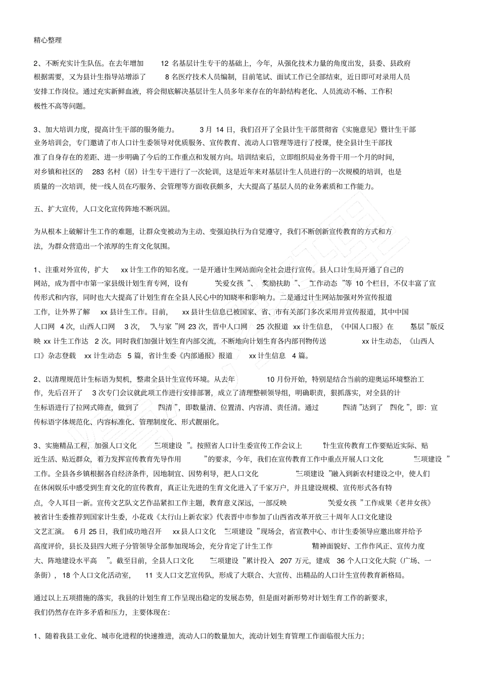 人口计划生育终总结_第3页