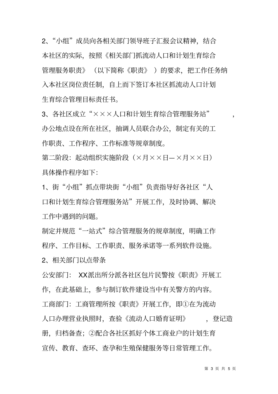 人口计生一站式管理服务试点方案_第3页