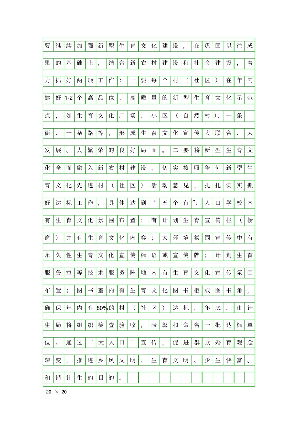 人口计划生育宣传教育管治报告精品工作报告_第2页