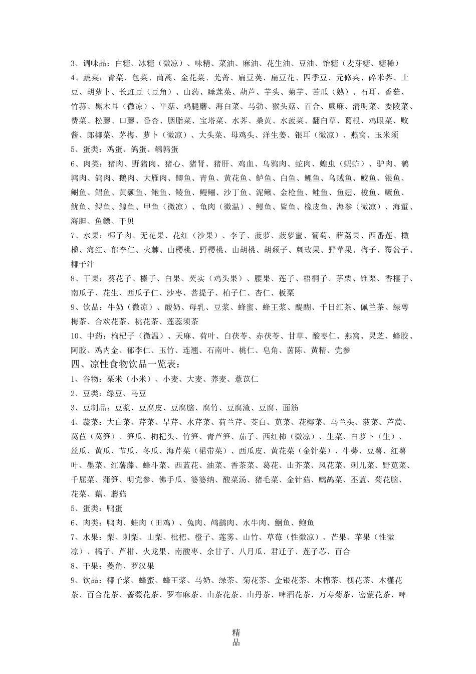 食物属性分类_第3页