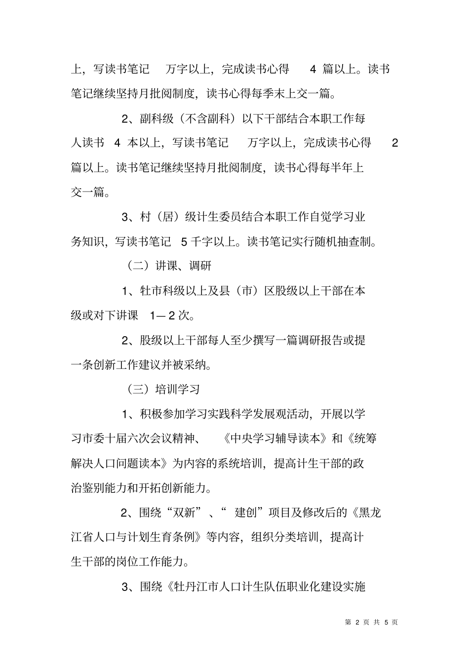 人口计生队伍素质提高工程实施方案_第2页