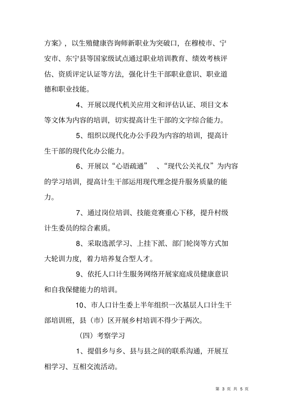 人口计生队伍素质提高工程实施方案_第3页