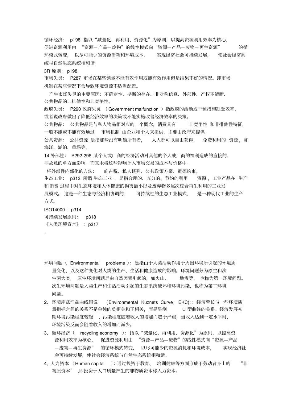 人口资源与环境经济学复习资料_第2页