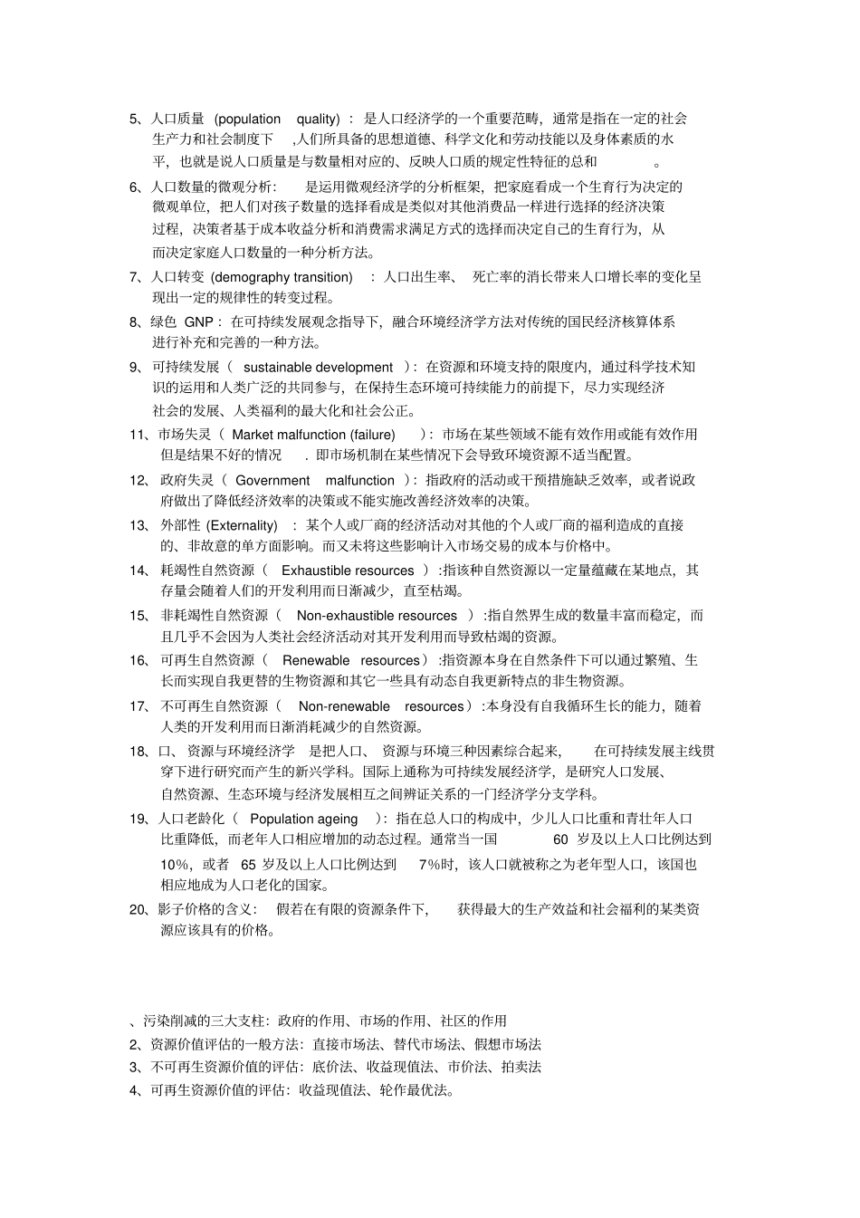 人口资源与环境经济学复习资料_第3页