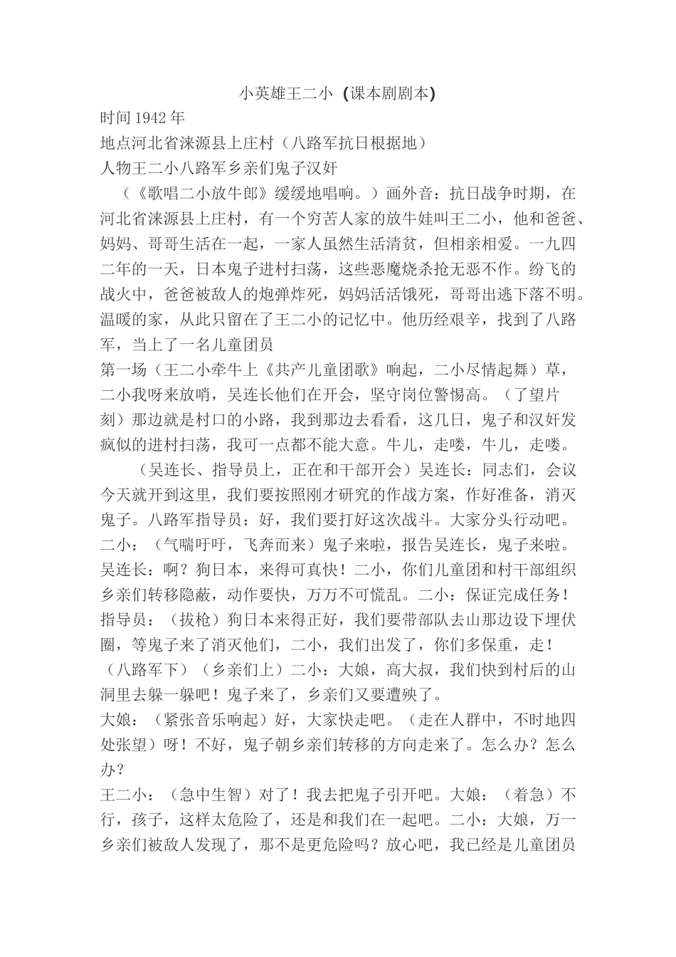 小英雄王二小(课本剧剧本)_第1页