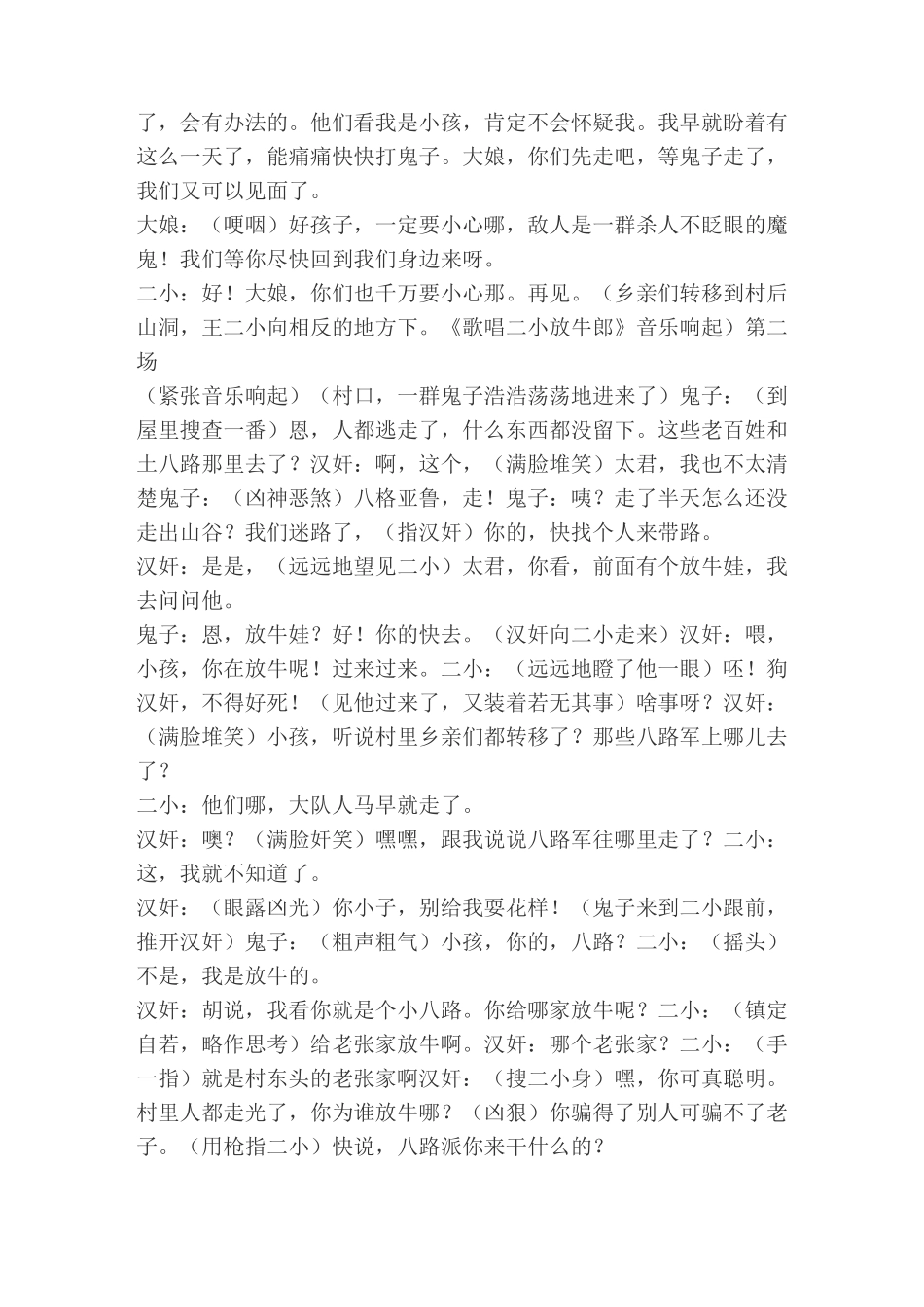 小英雄王二小(课本剧剧本)_第2页